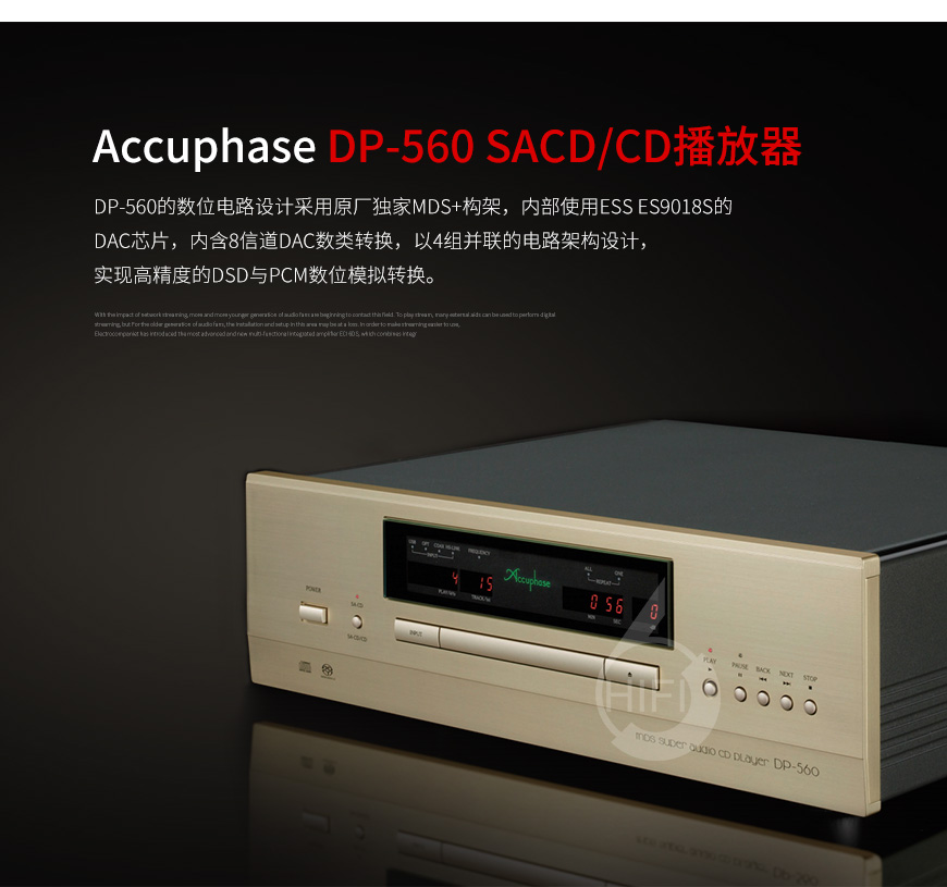 金嗓子DP-560,Accuphase DP-560,金嗓子CD播放器