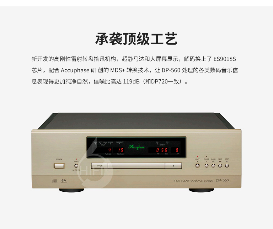 金嗓子DP-560,Accuphase DP-560,金嗓子CD播放器