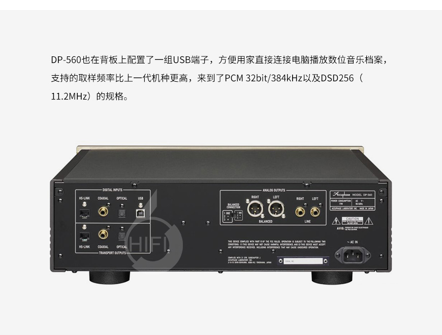 金嗓子DP-560,Accuphase DP-560,金嗓子CD播放器