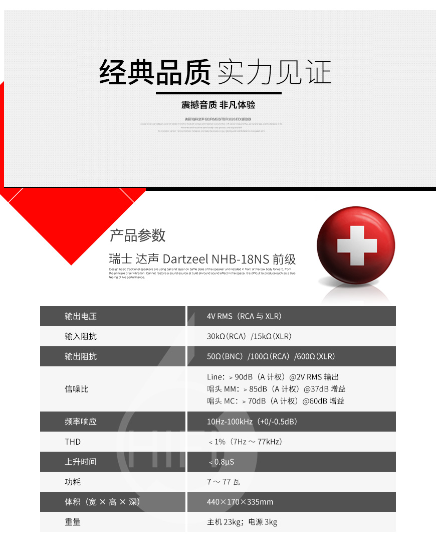 达声NHB-18NS,Dartzeel NHB-18NS,达声功放