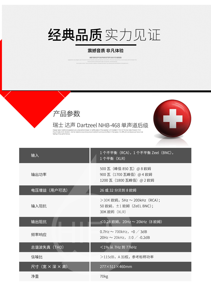 达声NHB-468,Dartzeel NHB-468,达声功放