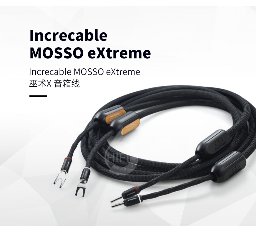 原点MOSSO eXtreme,Increcable MOSSO eXtreme,原点音箱线