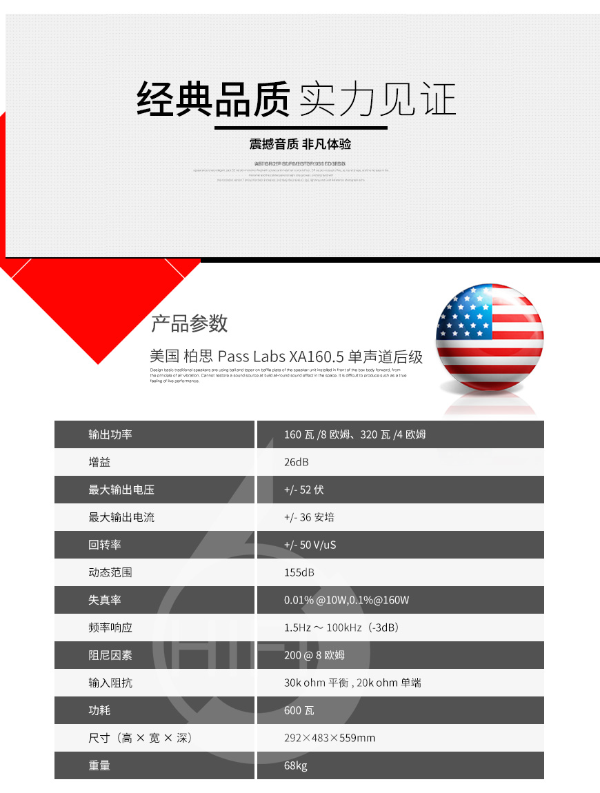柏思 XA160.5,Pass Labs XA160.5,柏思功放