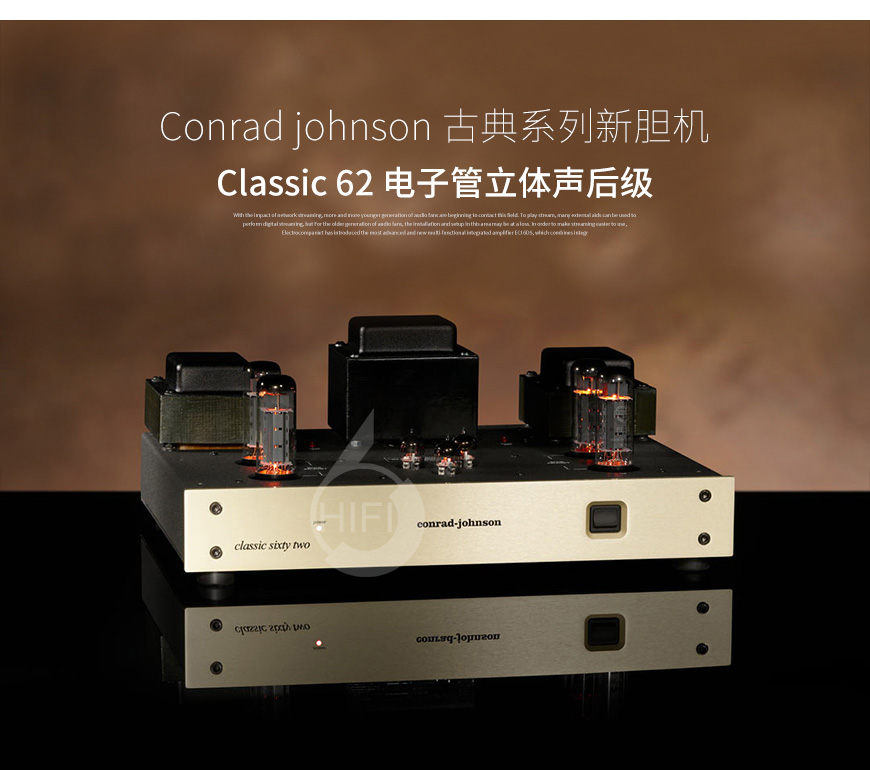 诗醉Classic 62,Conrad johnson Classic 62,诗醉功放