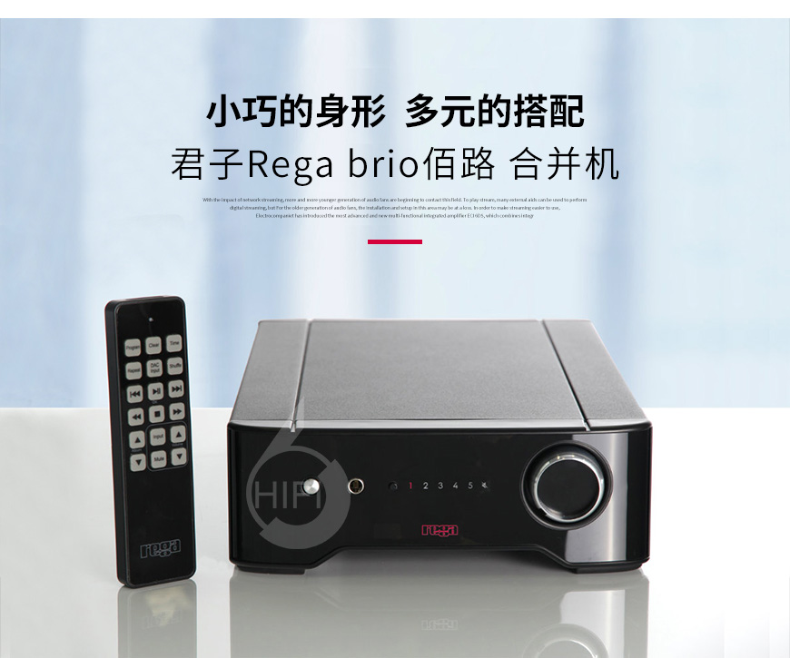 君子brio,Rega brio,君子功放