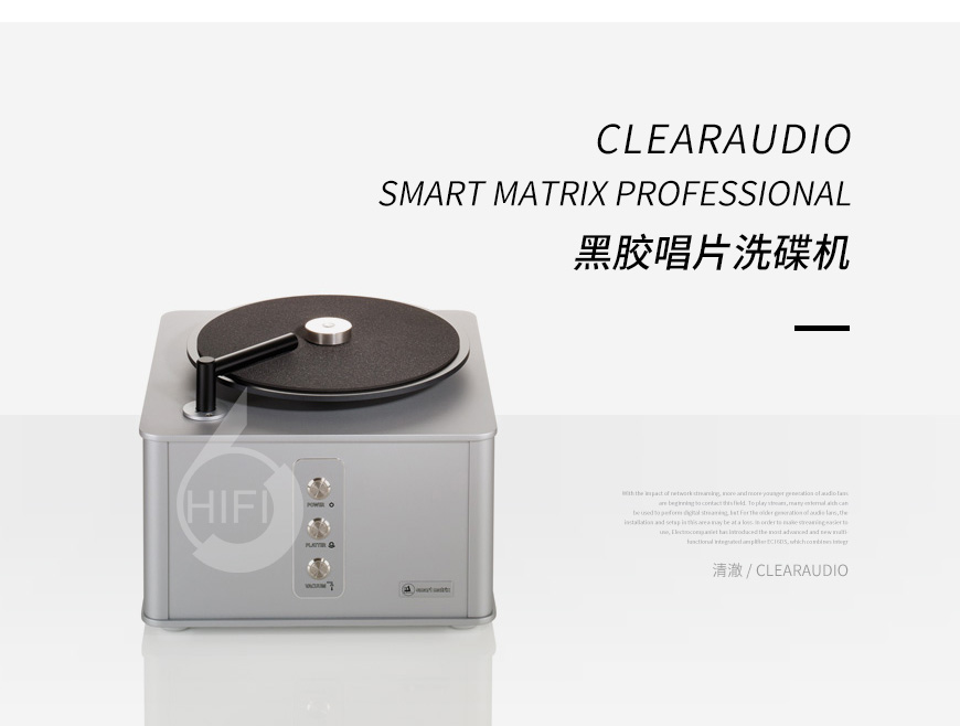 Clearaudio Smart Matrix Professional,清澈Smart Matrix Professional,黑胶唱片洗碟机
