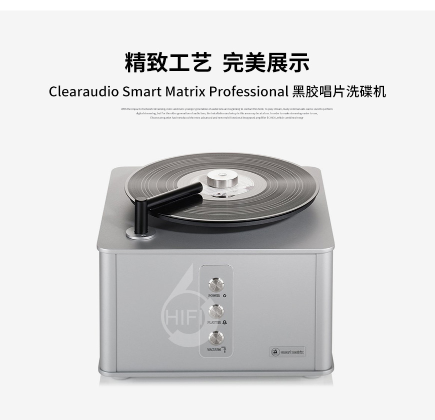 Clearaudio Smart Matrix Professional,清澈Smart Matrix Professional,黑胶唱片洗碟机