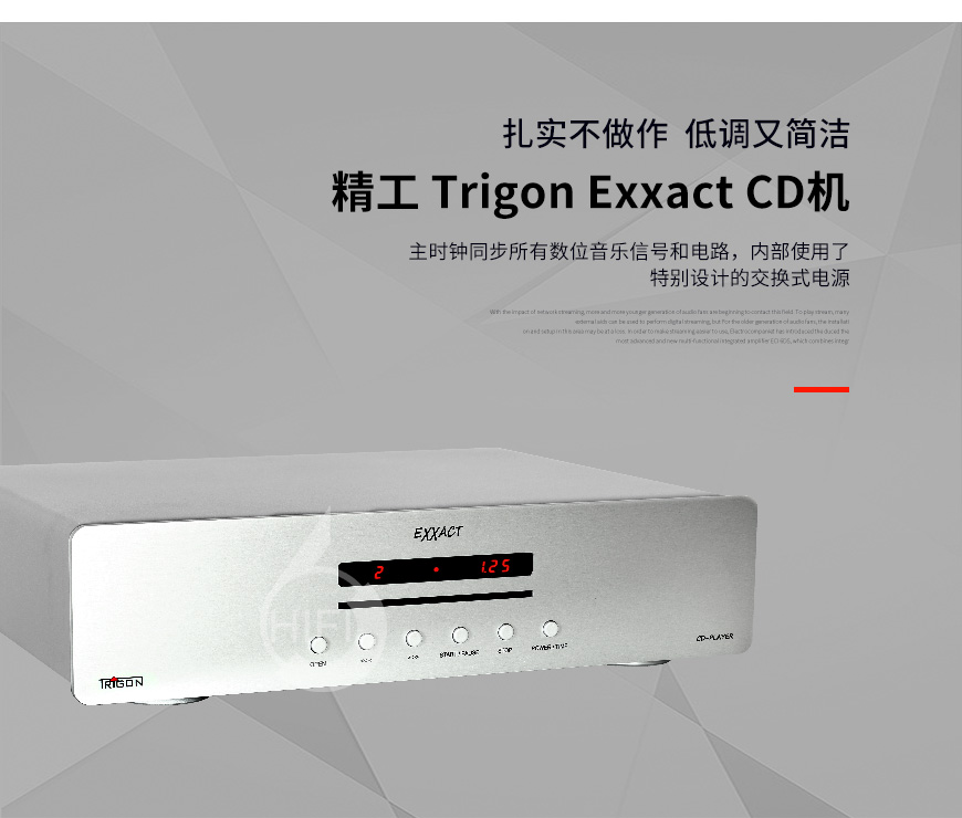 精工Exxact,Trigon Exxact,精工CD机
