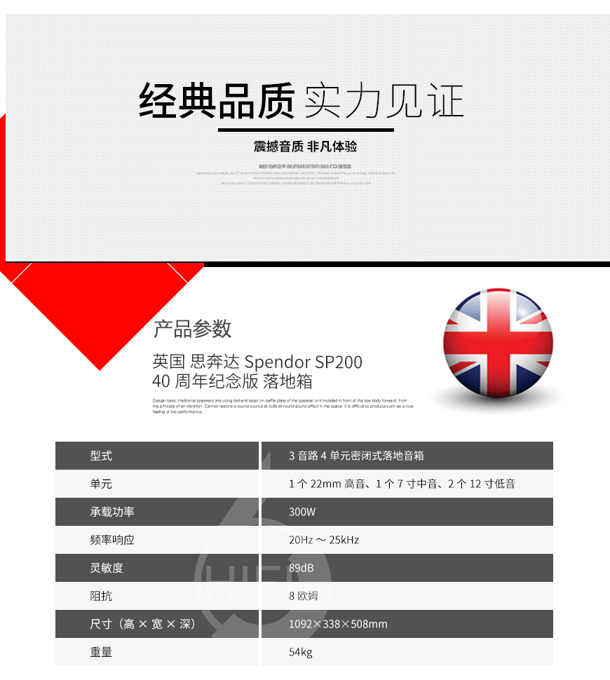 思奔达SP200,Spendor SP200,思奔达音箱