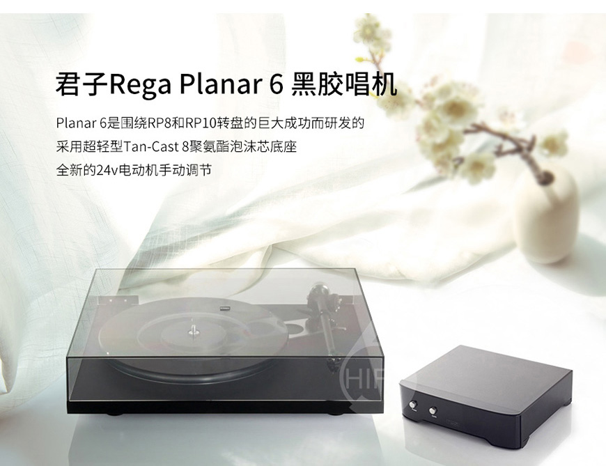 君子P6,Rega Planar 6,君子黑胶唱机