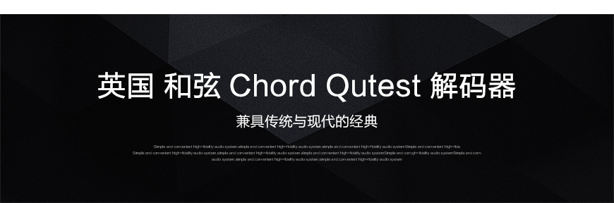 和弦Qutest,Chord Qutest,和弦解码器