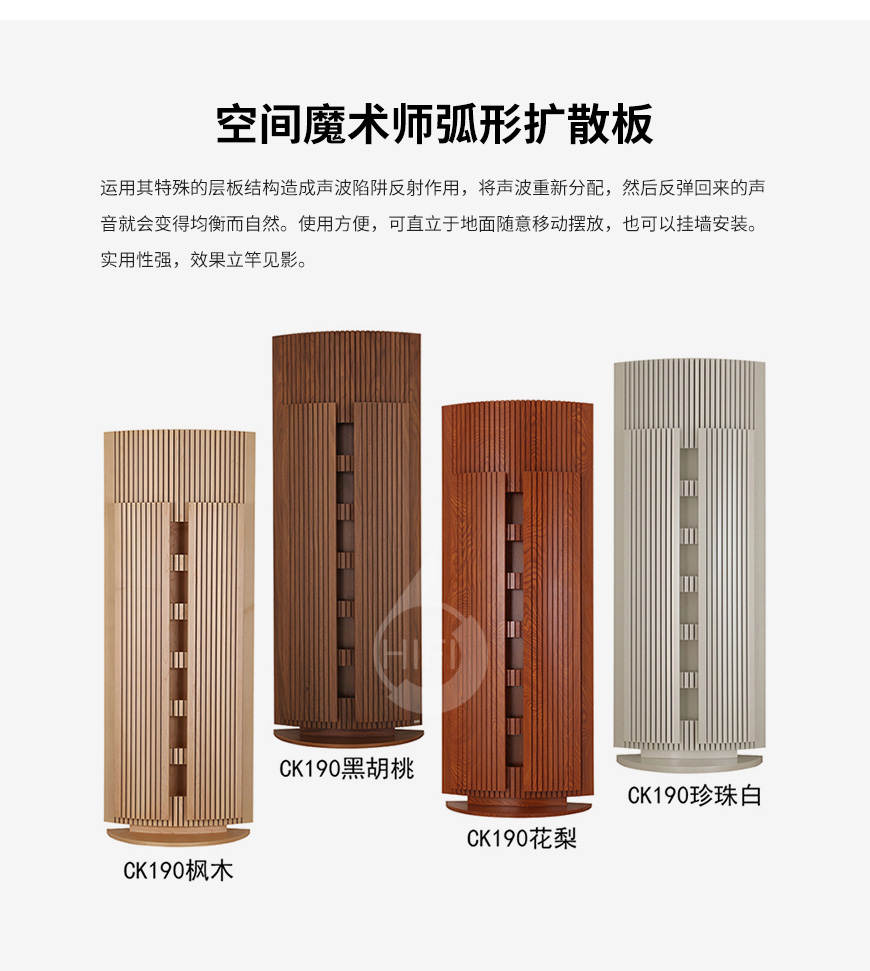 极品乐音CK190,弧形扩散板,隔音板,吸音板