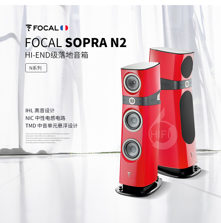 劲浪N2,Focal Sopra N2,劲浪音箱