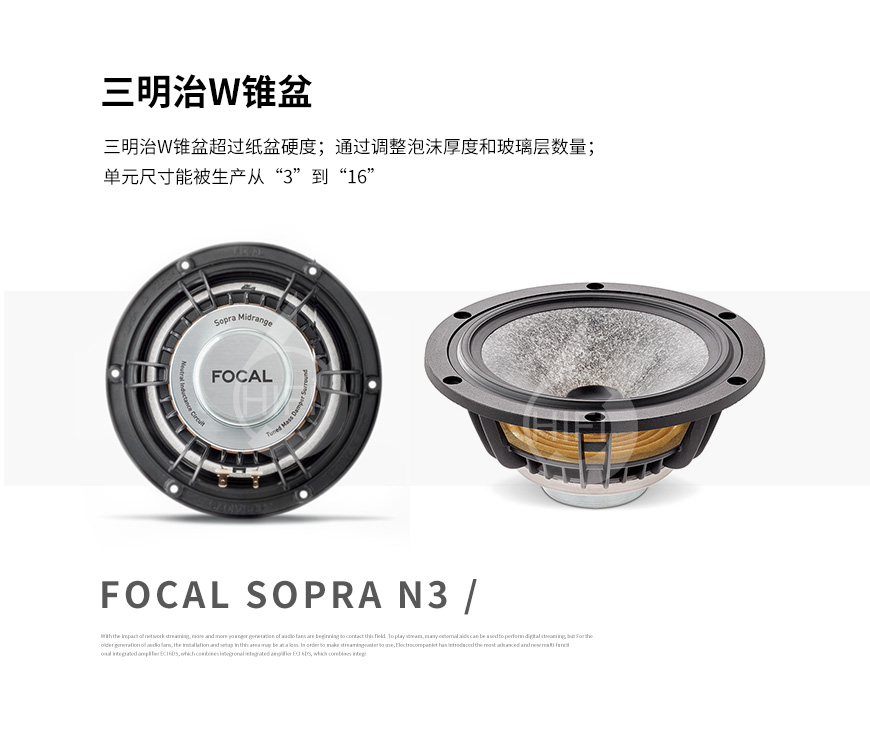 劲浪Sopra N3,Focal Sopra N3,劲浪音箱