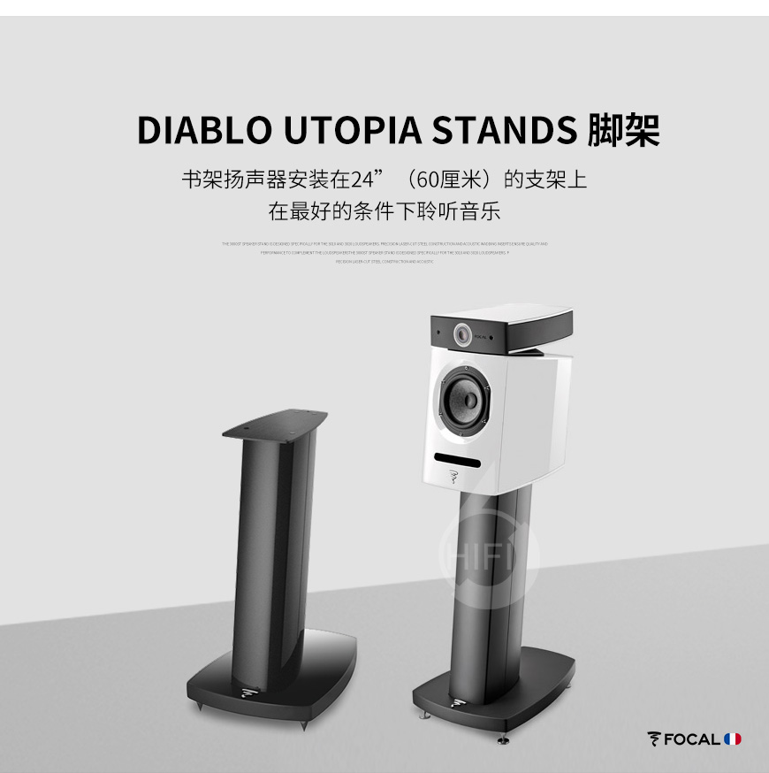 劲浪Diablo Utopia,Focal Diablo Utopia stands