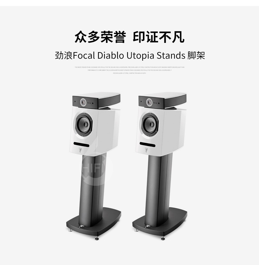 劲浪Diablo Utopia,Focal Diablo Utopia stands