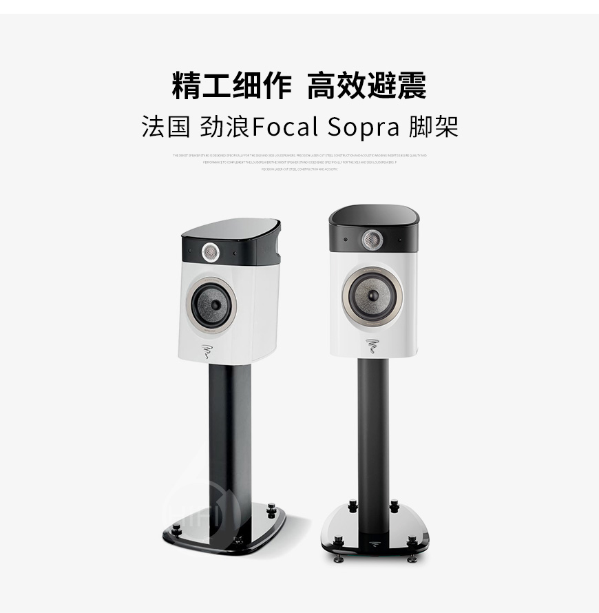 劲浪Sopra 专用脚架,Focal Sopra