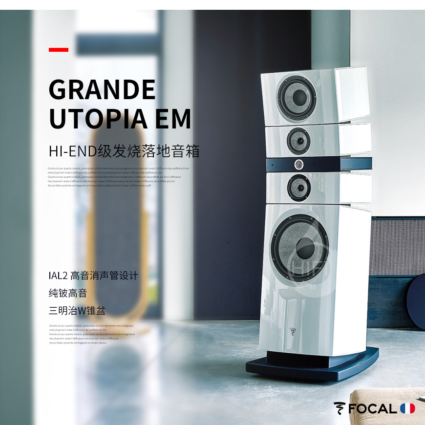 劲浪Grande Utopia EM Evo,Focal Grande Utopia EM Evo,劲浪音箱