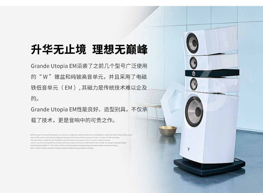 劲浪Grande Utopia EM Evo,Focal Grande Utopia EM Evo,劲浪音箱