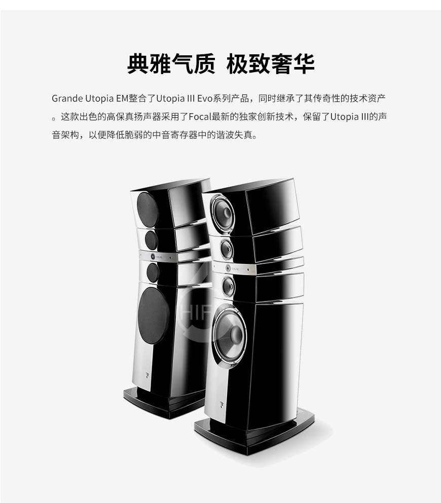 劲浪Grande Utopia EM Evo,Focal Grande Utopia EM Evo,劲浪音箱