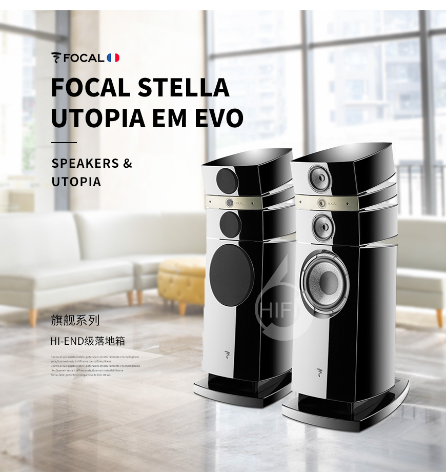 劲浪Stella Utopia EM Evo,Focal Stella Utopia EM Evo,劲浪音箱