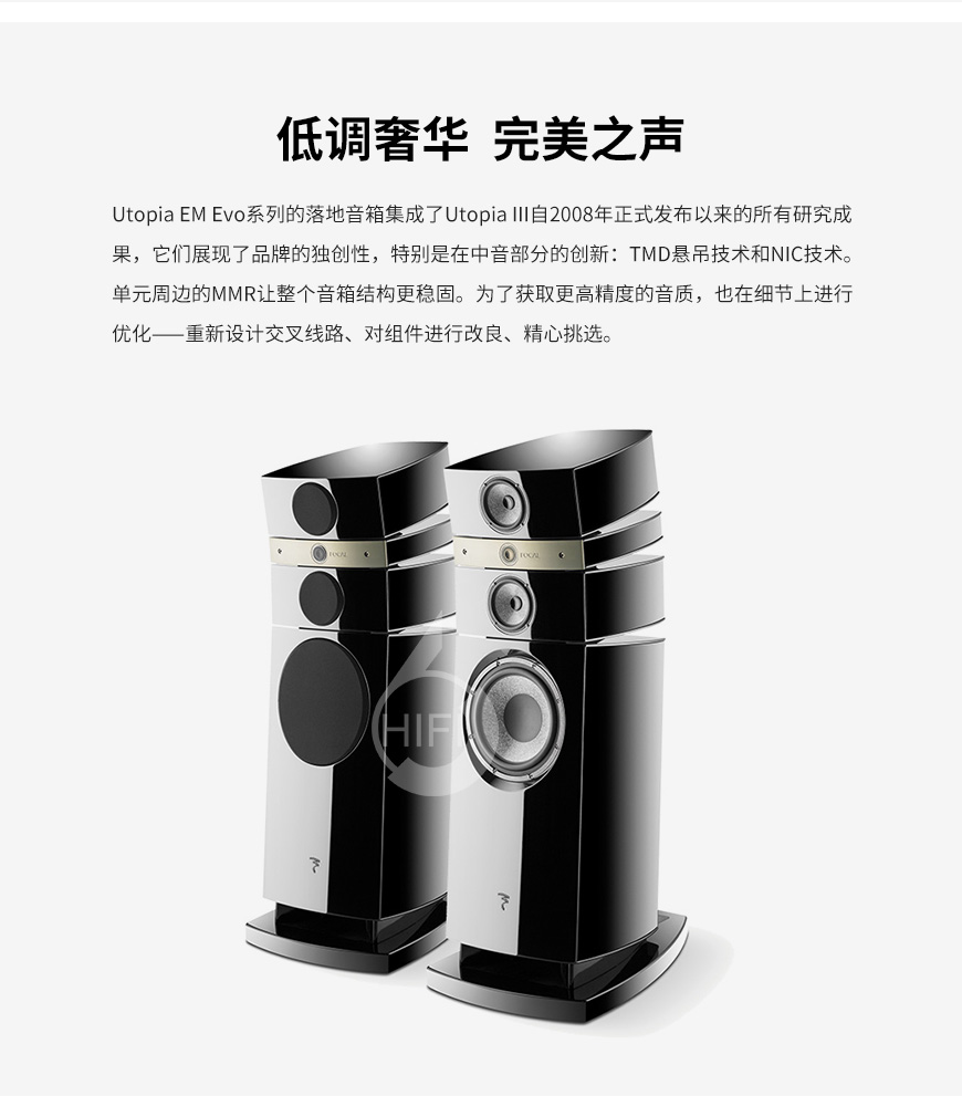 劲浪Stella Utopia EM Evo,Focal Stella Utopia EM Evo,劲浪音箱