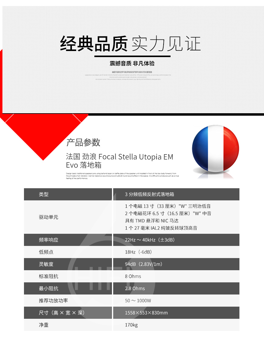 劲浪Stella Utopia EM Evo,Focal Stella Utopia EM Evo,劲浪音箱