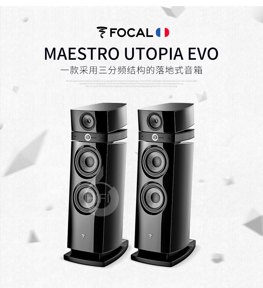 劲浪Maestro Utopia Evo,Focal Maestro Utopia Evo,劲浪音箱