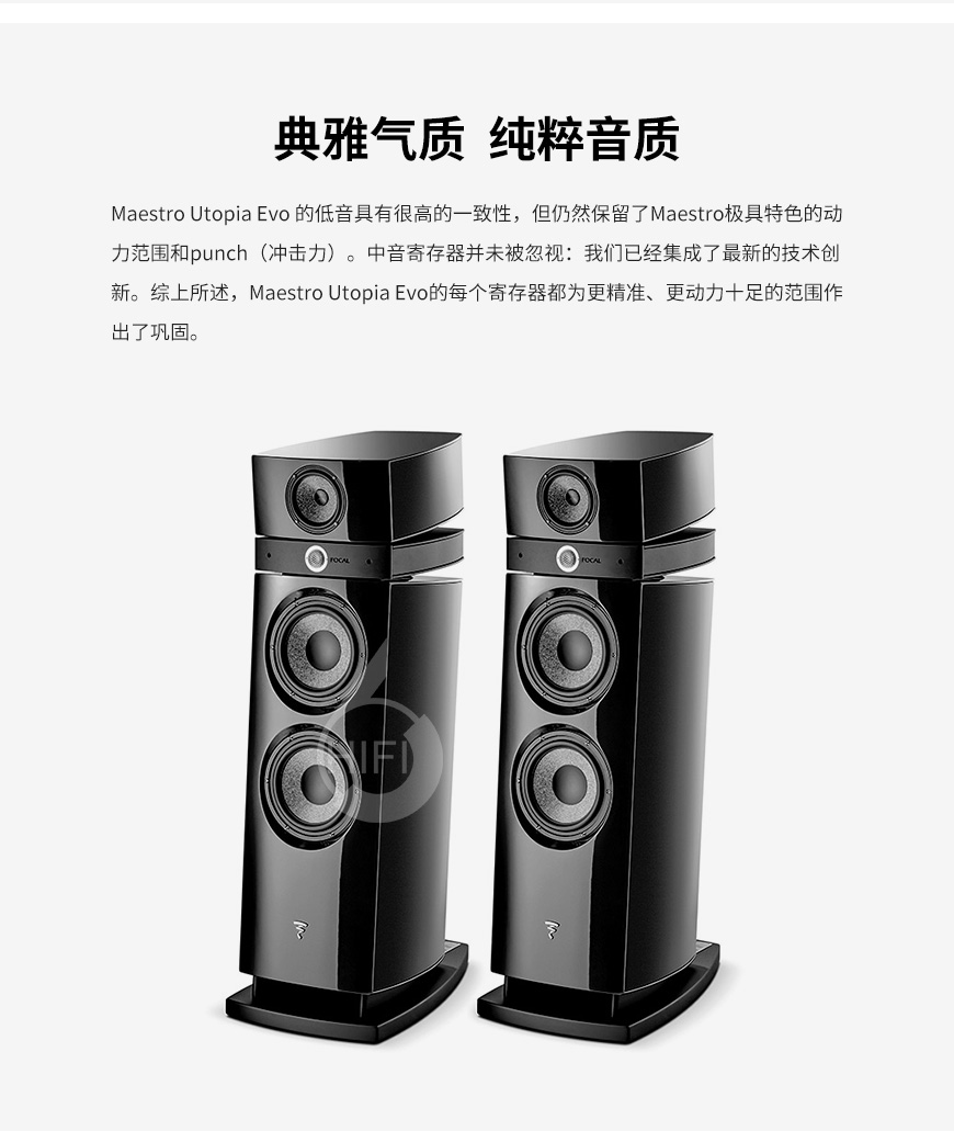 劲浪Maestro Utopia Evo,Focal Maestro Utopia Evo,劲浪音箱