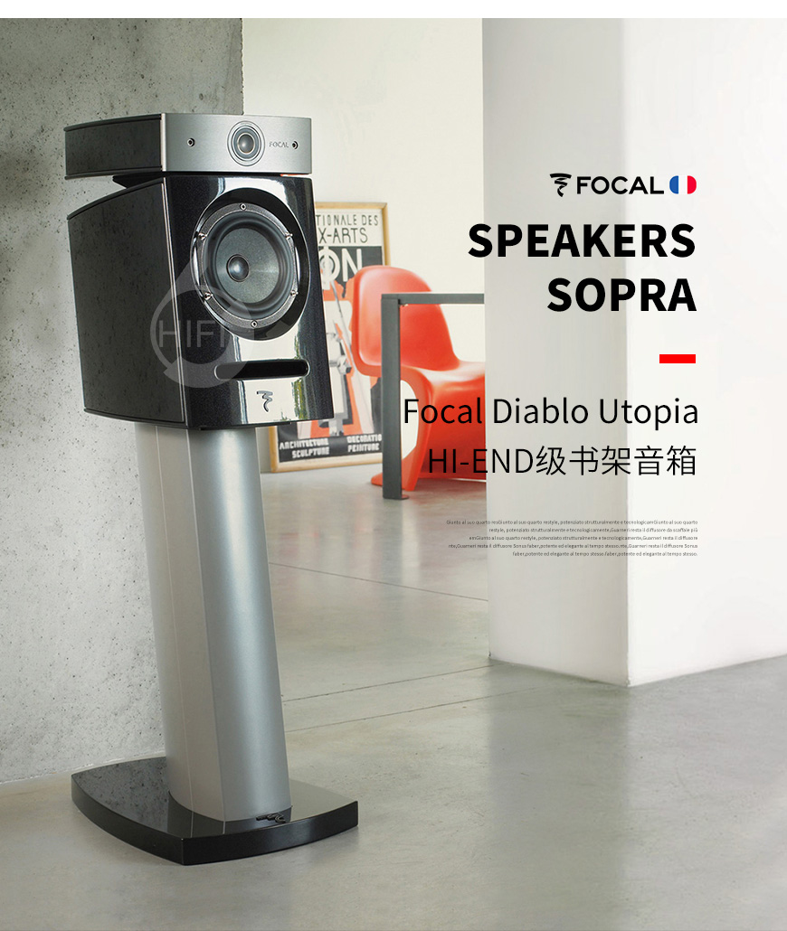 劲浪Diablo Utopia,Focal Diablo Utopia,劲浪音箱