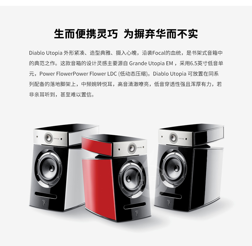 劲浪Diablo Utopia,Focal Diablo Utopia,劲浪音箱