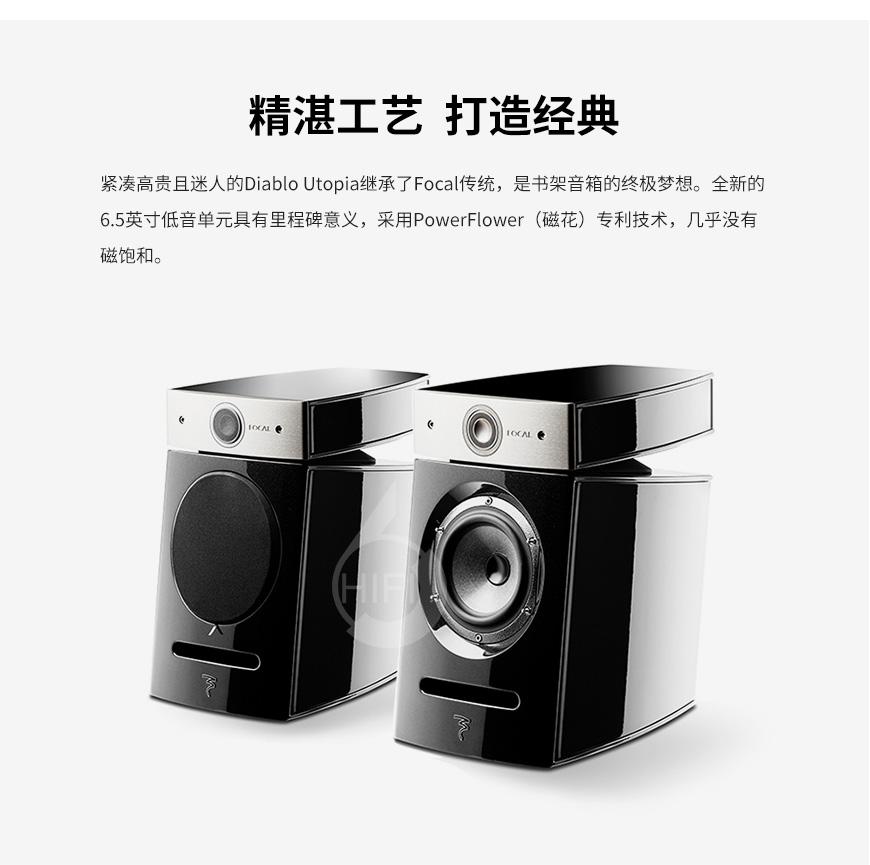 劲浪Diablo Utopia,Focal Diablo Utopia,劲浪音箱