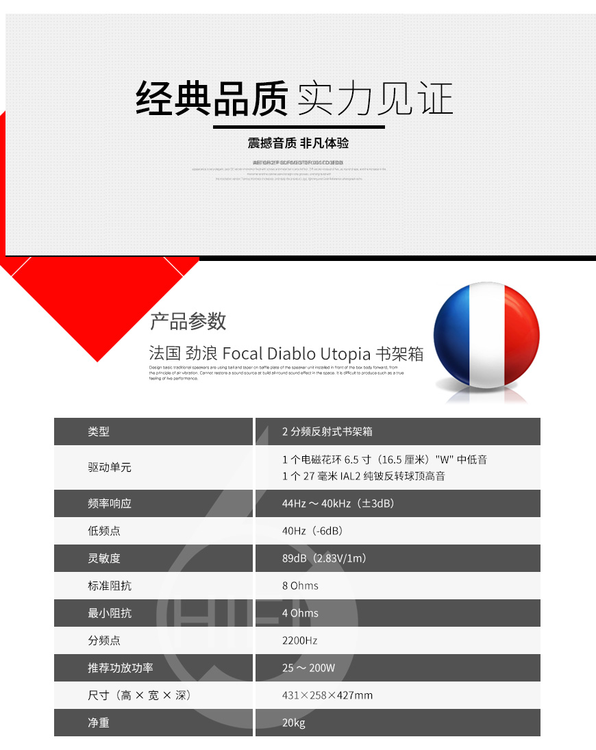 劲浪Diablo Utopia,Focal Diablo Utopia,劲浪音箱