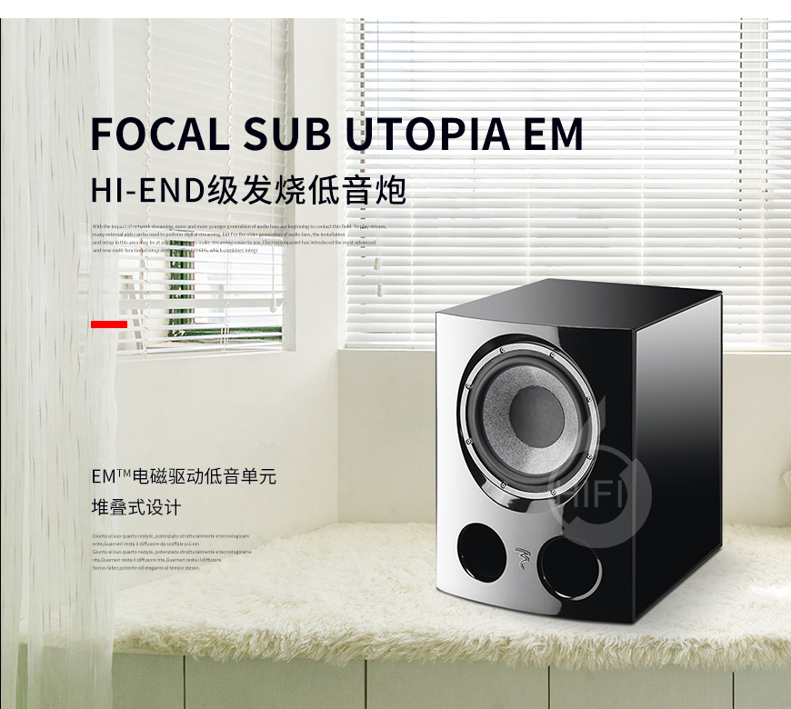 劲浪Sub Utopia EM,Focal Sub Utopia EM,劲浪低音炮