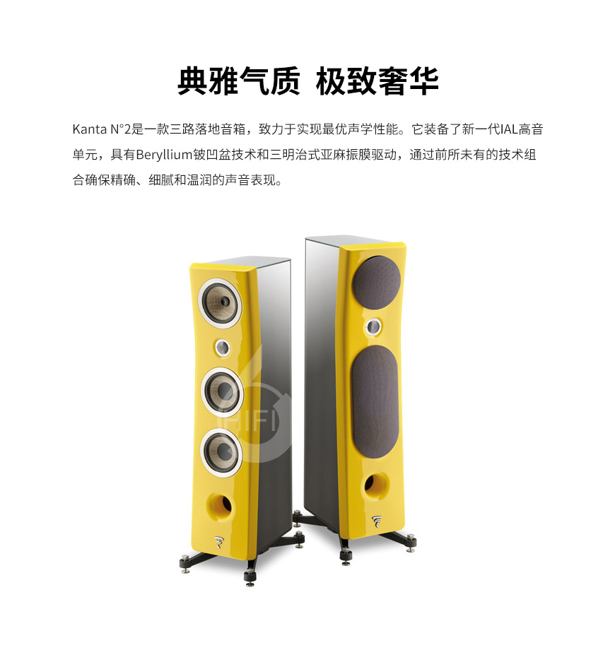 劲浪Kanta N2,Focal Kanta N°2,劲浪音箱