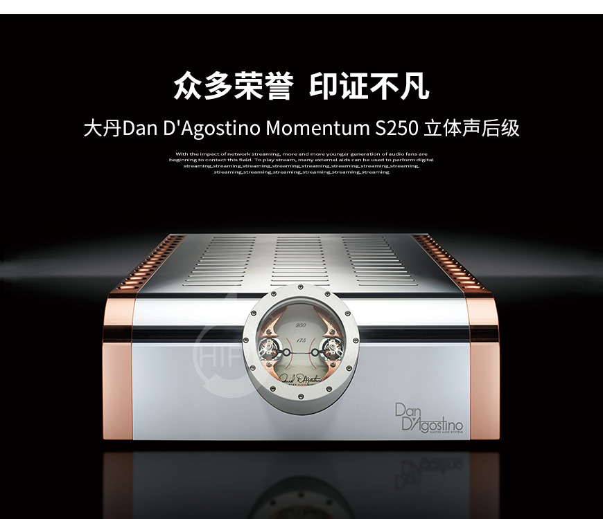 大丹Momentum S250,Dan D'Agostino Momentum S250,大丹后级
