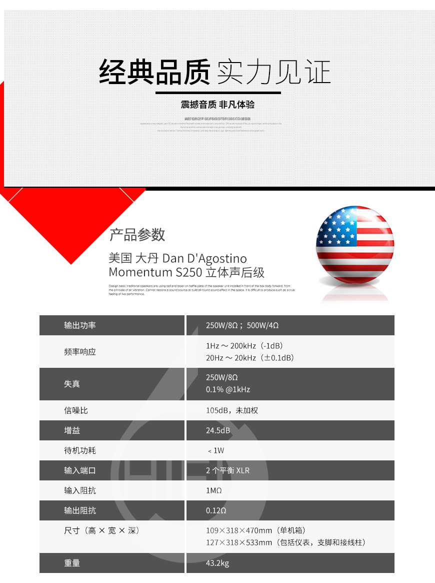 大丹Momentum S250,Dan D'Agostino Momentum S250,大丹后级