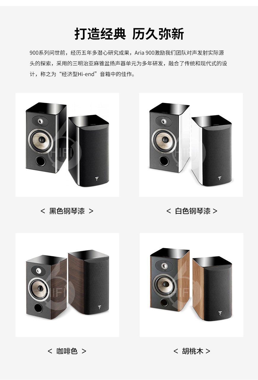 劲浪Aria 906,Focal Aria 906,劲浪音箱