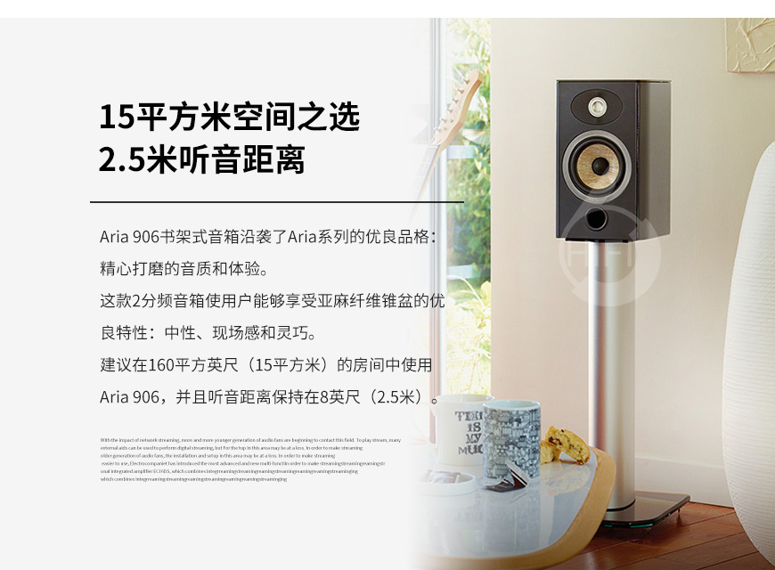 劲浪Aria 906,Focal Aria 906,劲浪音箱