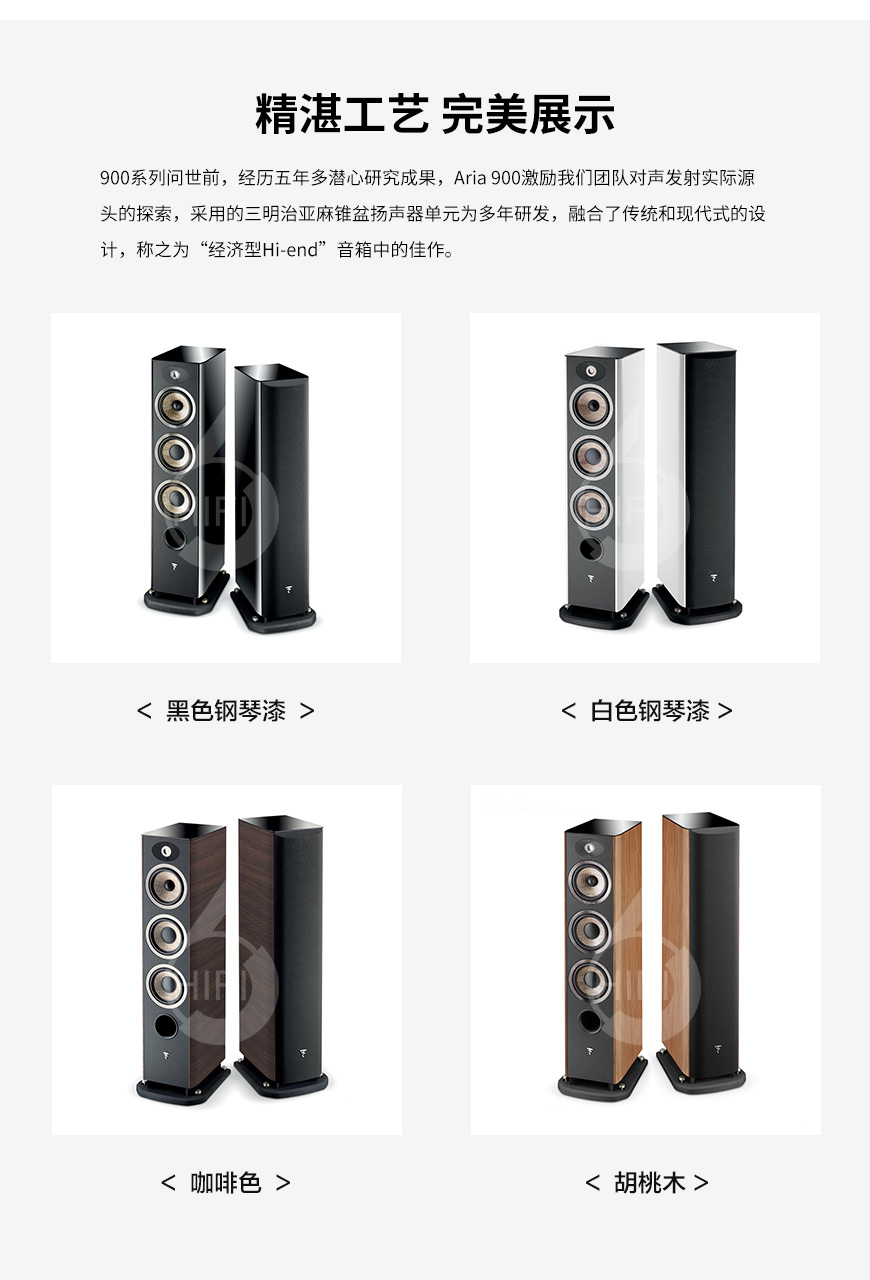 劲浪Aria 926,Focal Aria 926,劲浪音箱