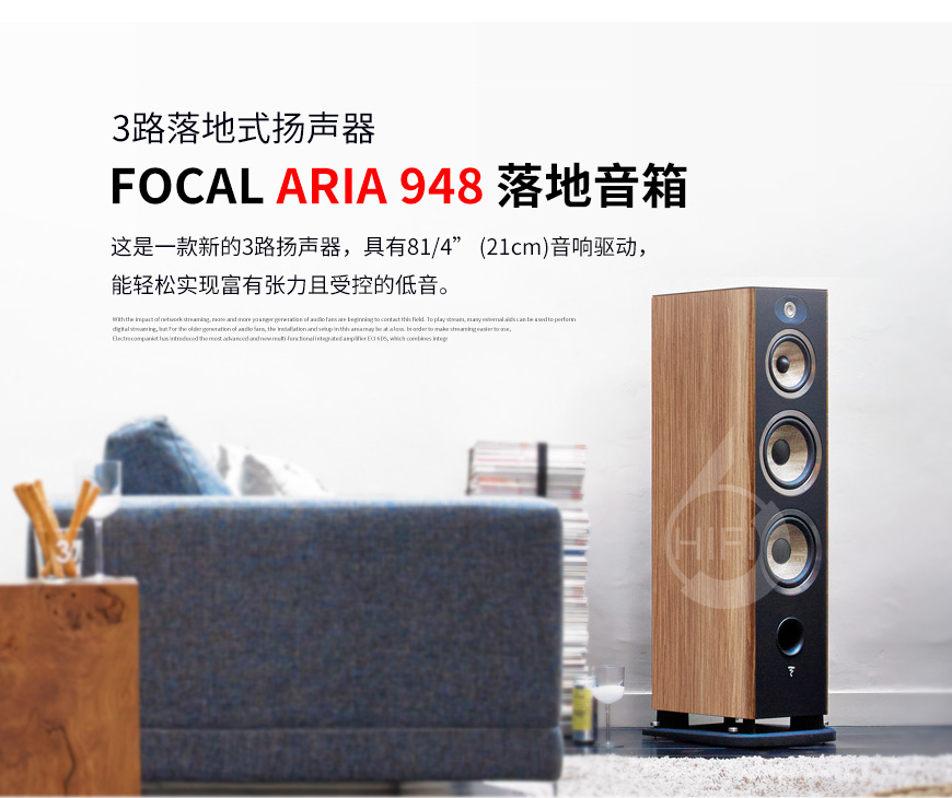 劲浪Aria 948,Focal Aria 948,劲浪音箱