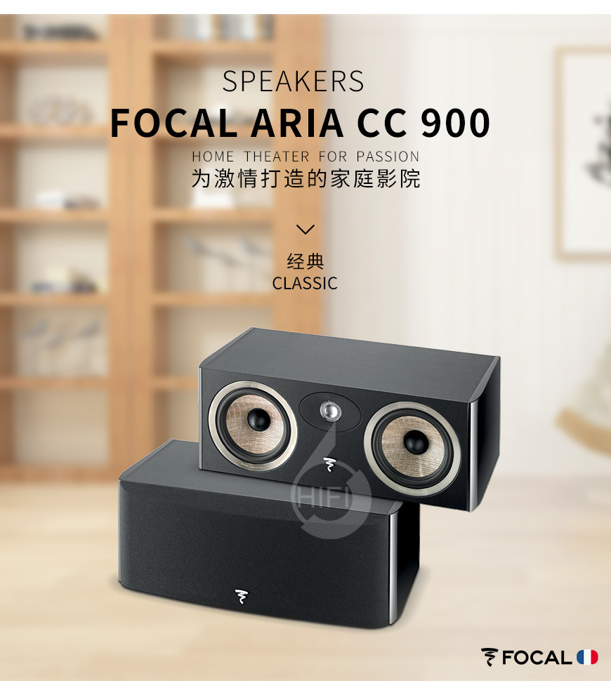 劲浪Aria CC 900,Focal Aria CC 900,劲浪音箱