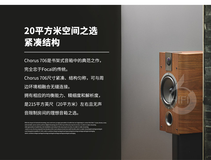 劲浪Chorus 706,Focal Chorus 706,劲浪音箱