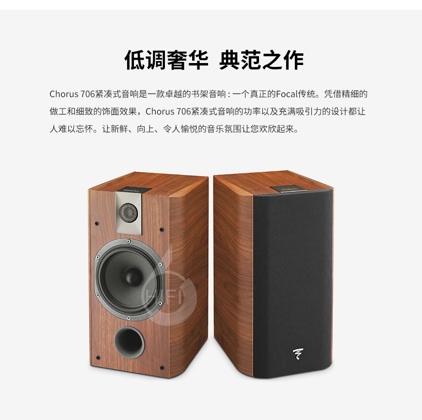 劲浪Chorus 706,Focal Chorus 706,劲浪音箱