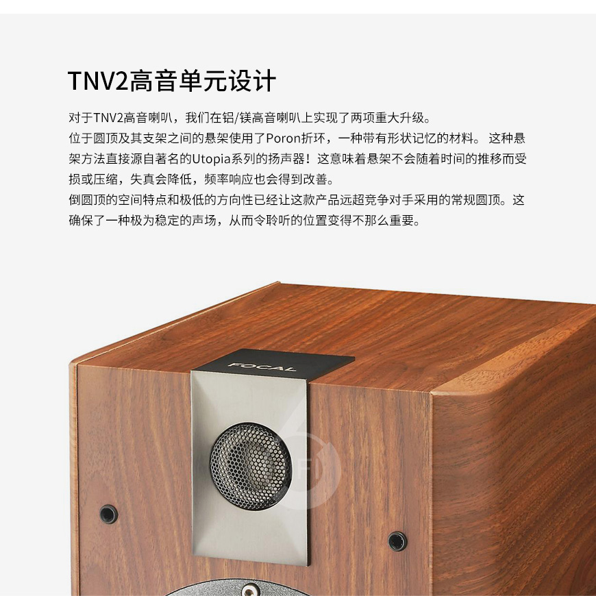 劲浪Chorus 706,Focal Chorus 706,劲浪音箱