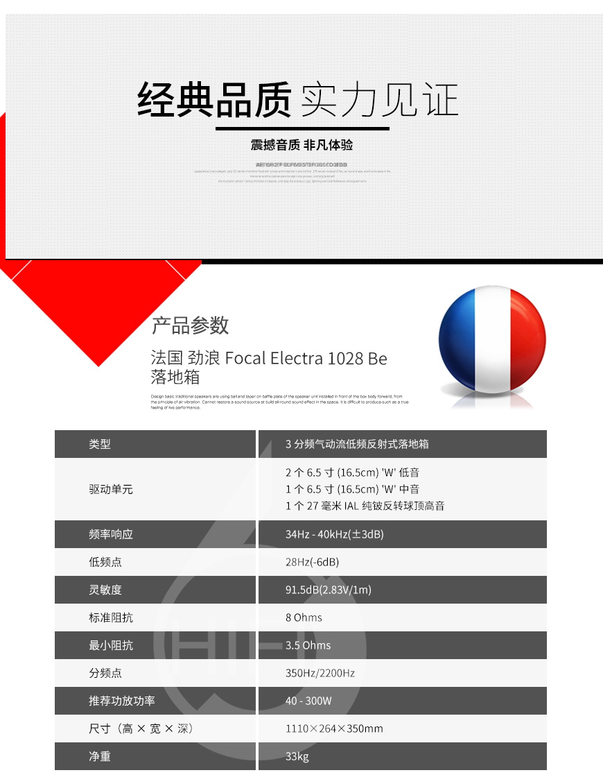 劲浪Electra 1028 Be,Focal Electra 1028 Be,劲浪音箱