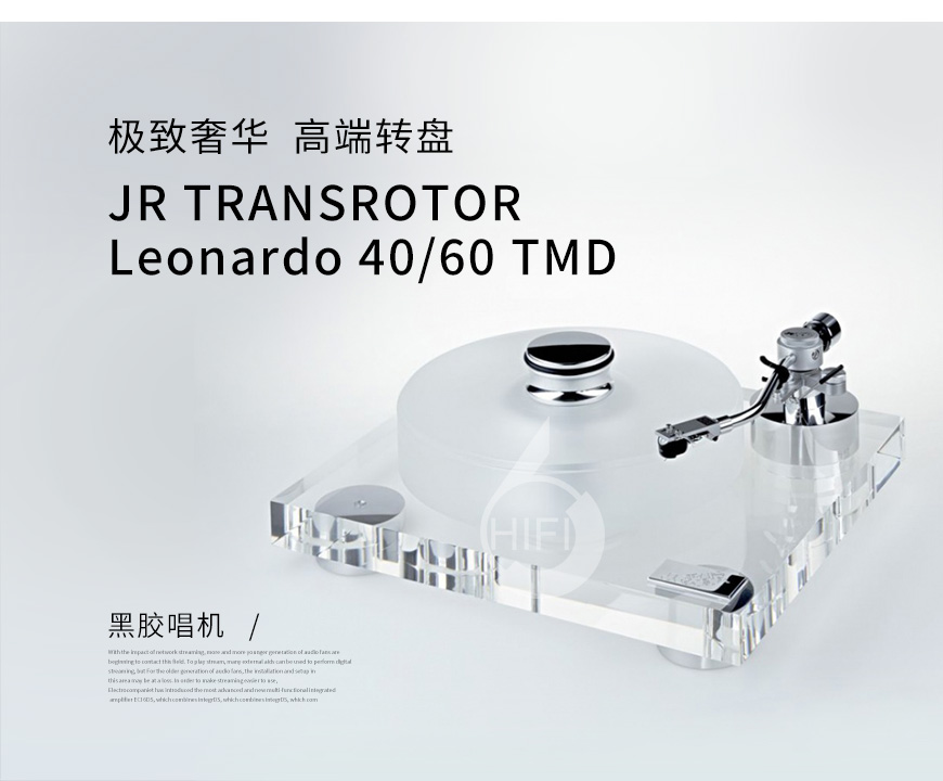 JR TRANSROTOR Leonardo 40/60 TMD,盘王Leonardo 40/60 TMD,黑胶唱盘