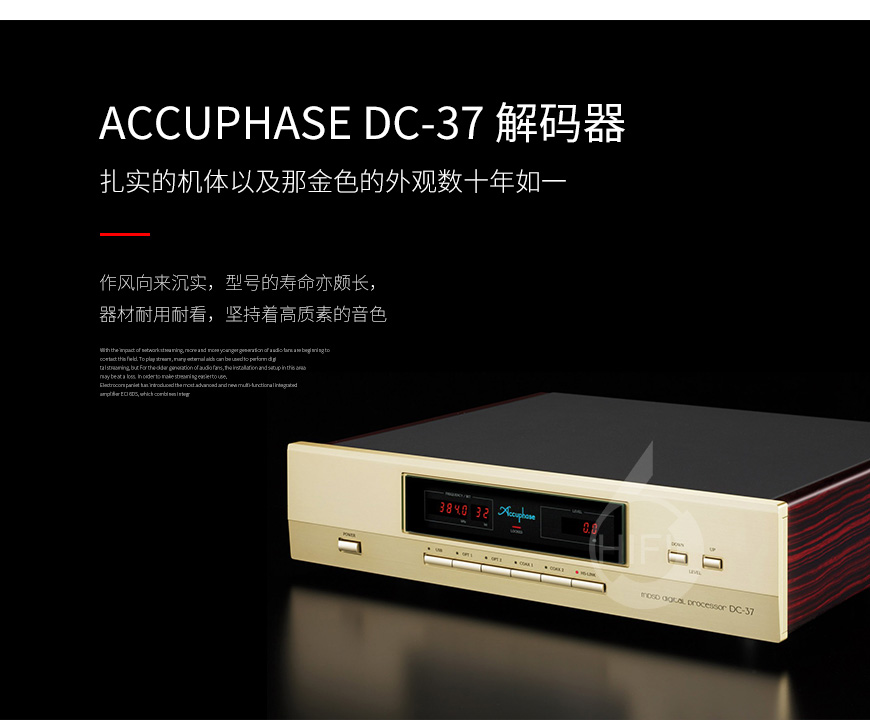 金嗓子DC-37,Accuphase DC-37,金嗓子解码器