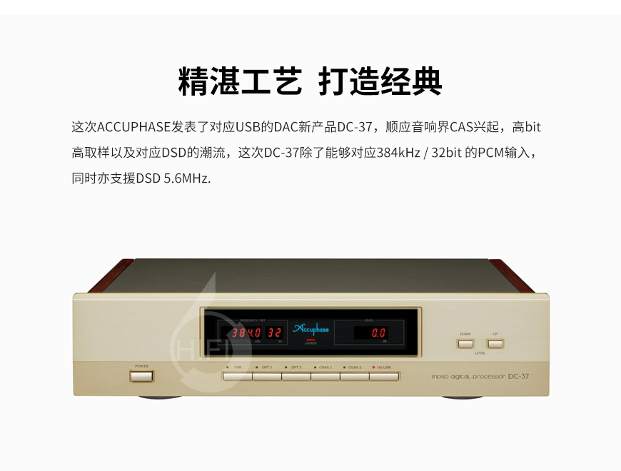 金嗓子DC-37,Accuphase DC-37,金嗓子解码器