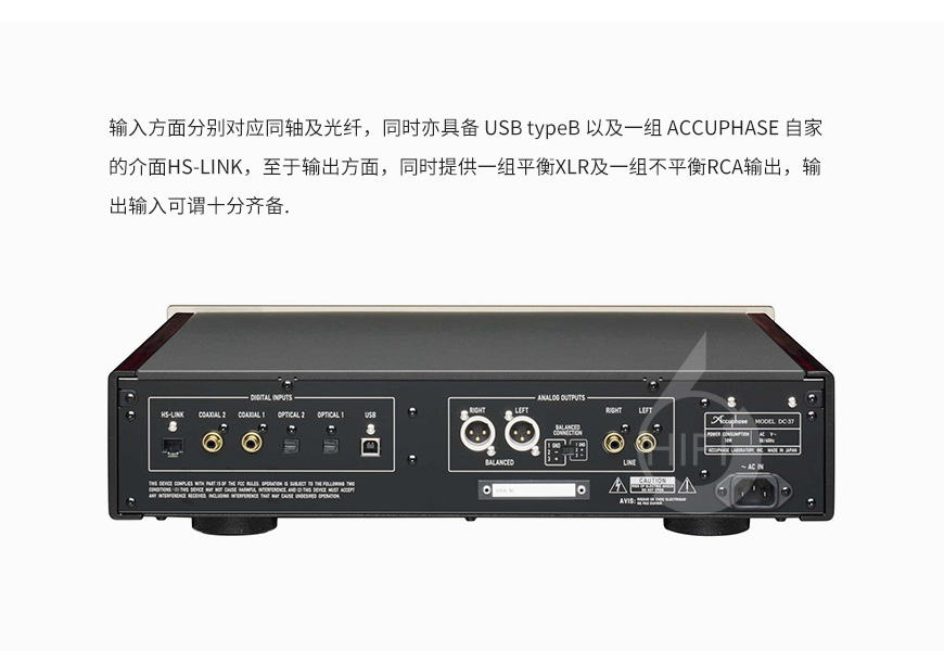 金嗓子DC-37,Accuphase DC-37,金嗓子解码器